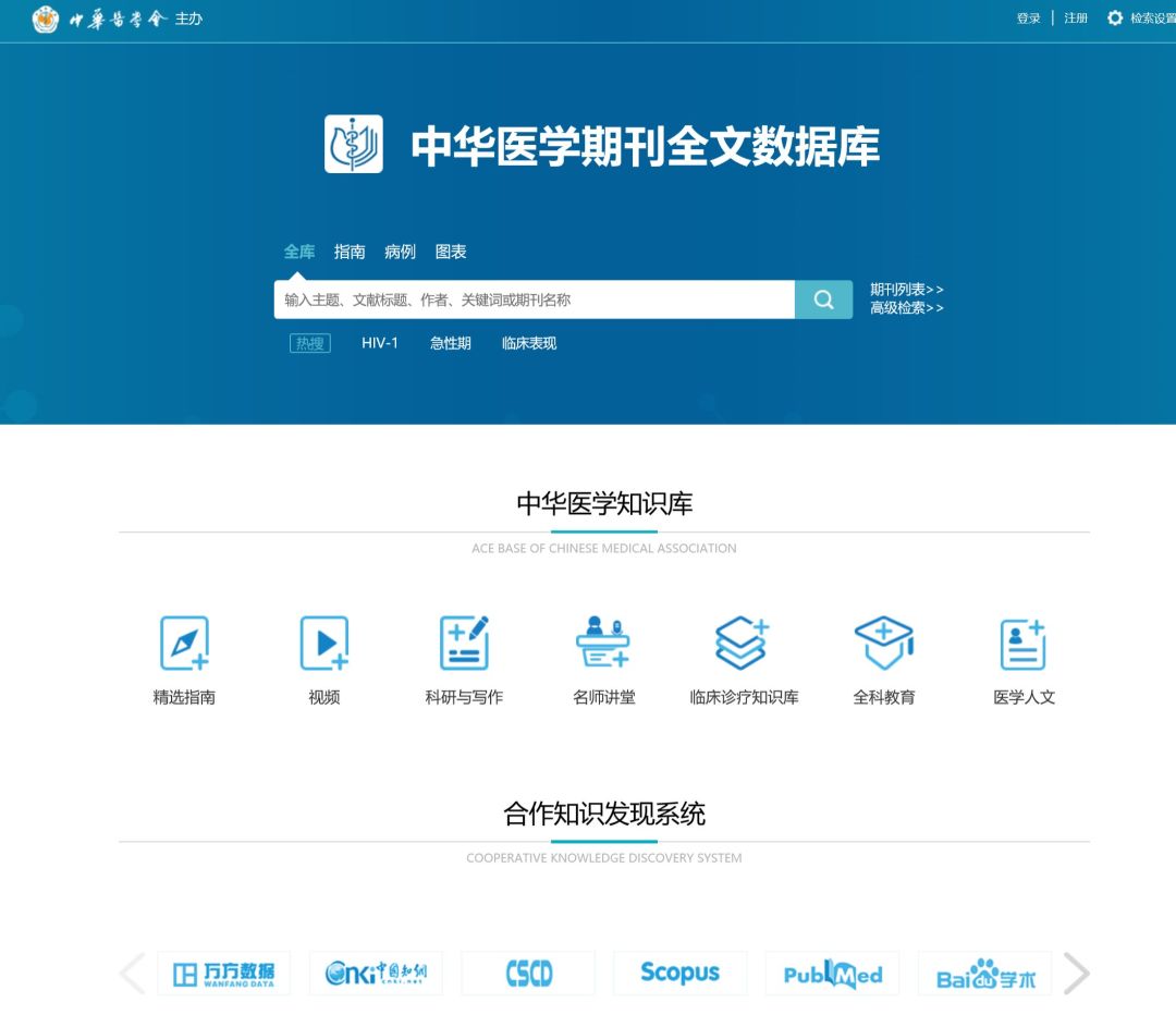 中华医学会杂志社重磅推出中华医学期刊全文数据库