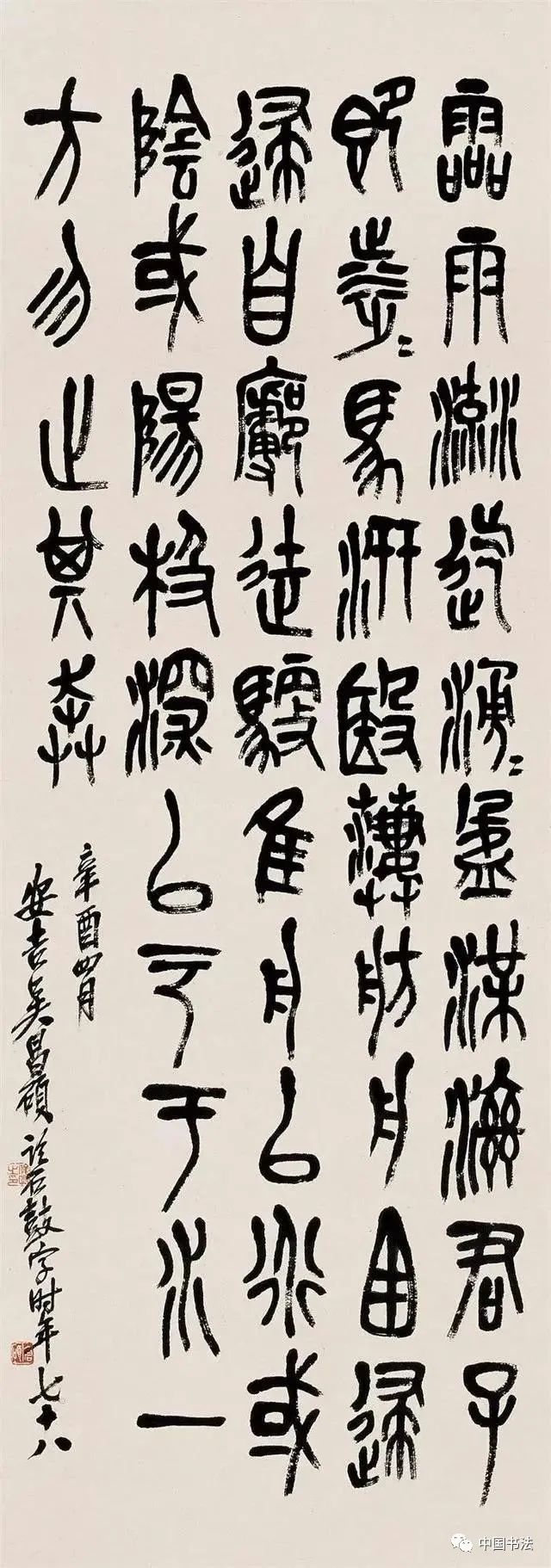 吴昌硕书法作品欣赏108幅