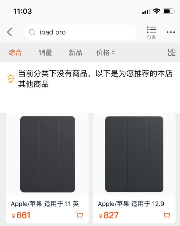 新品将至？苹果天猫旗舰店现已下架11英寸iPadPro2018