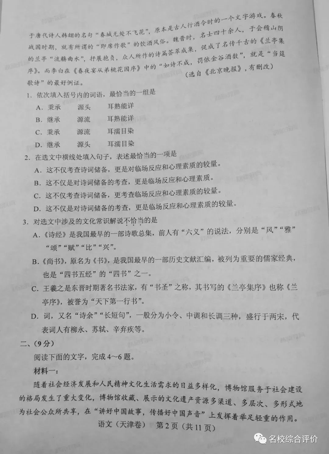 『模拟考』重磅! 2020高考全国将分九套试卷! 官方模拟考透露最新命题方向！