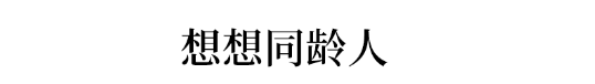 父母：又两省马上开学! 校内还不用戴口罩!在家自学不下去时想想同龄人