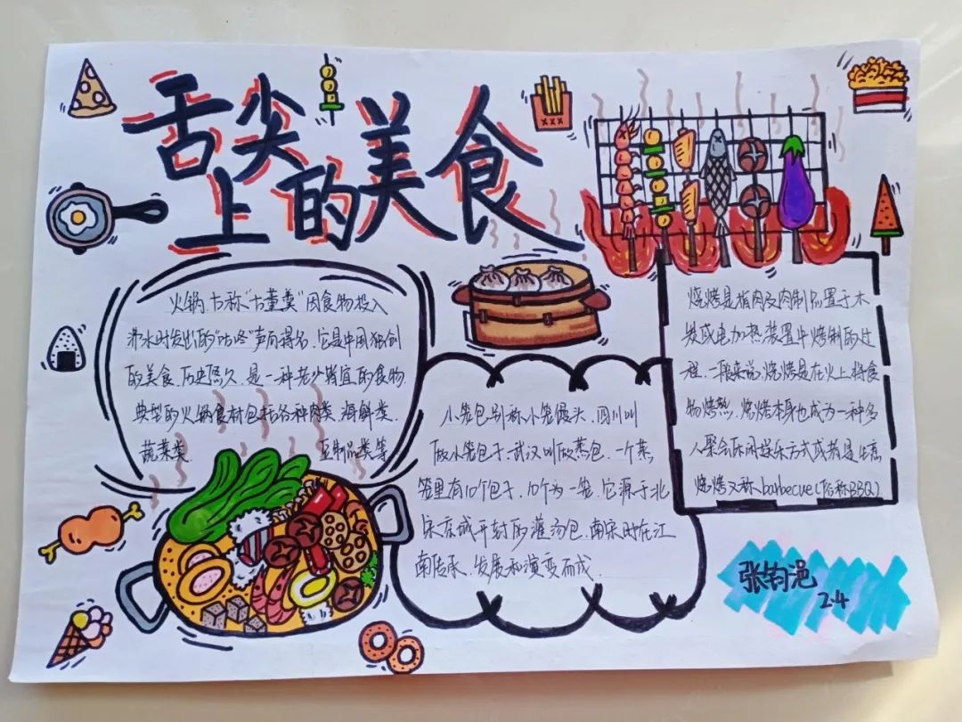 画家乡美食 品传统文化——长清湖实验学校二年级语文
