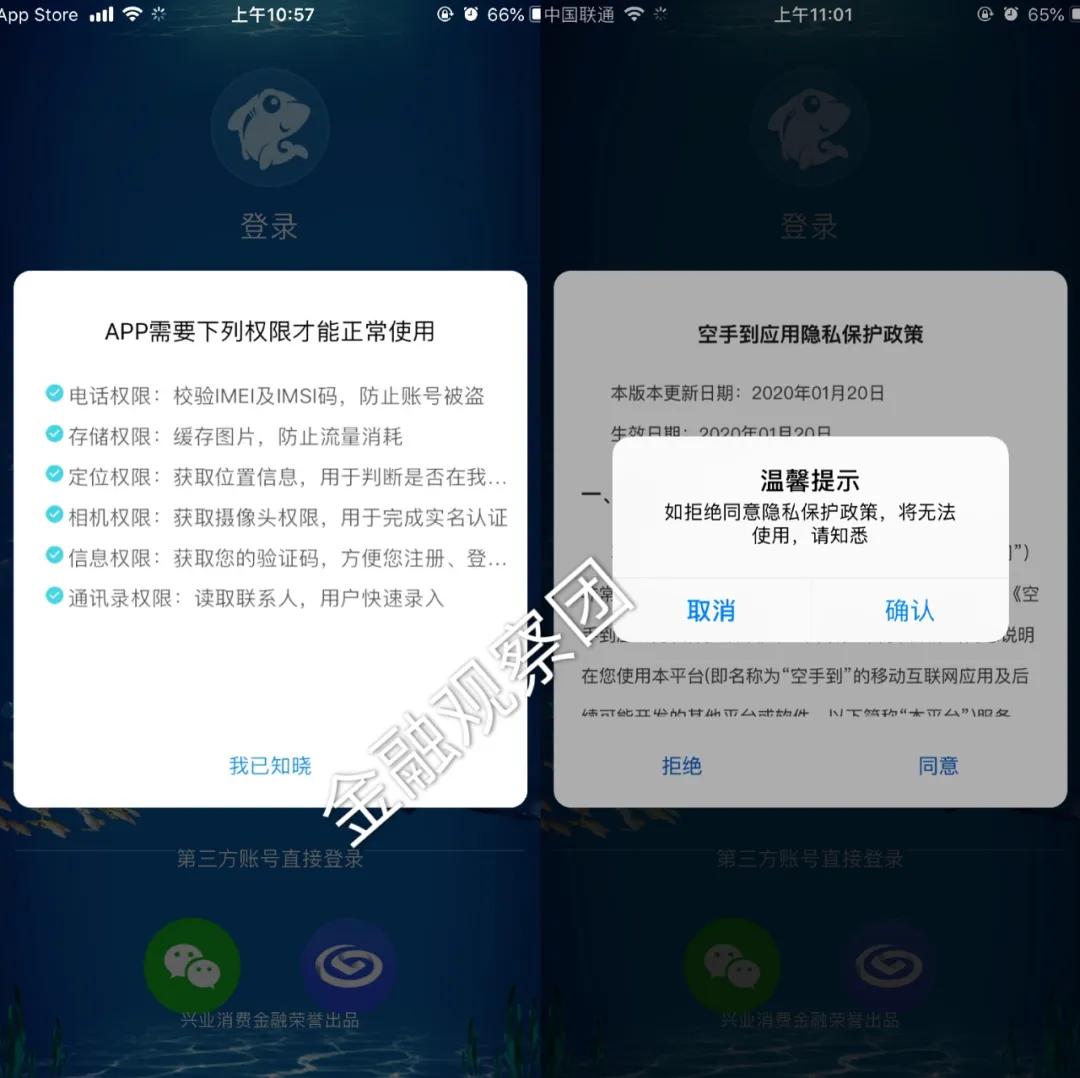 兴业消金不给权限不让用 变相强制访问通讯录