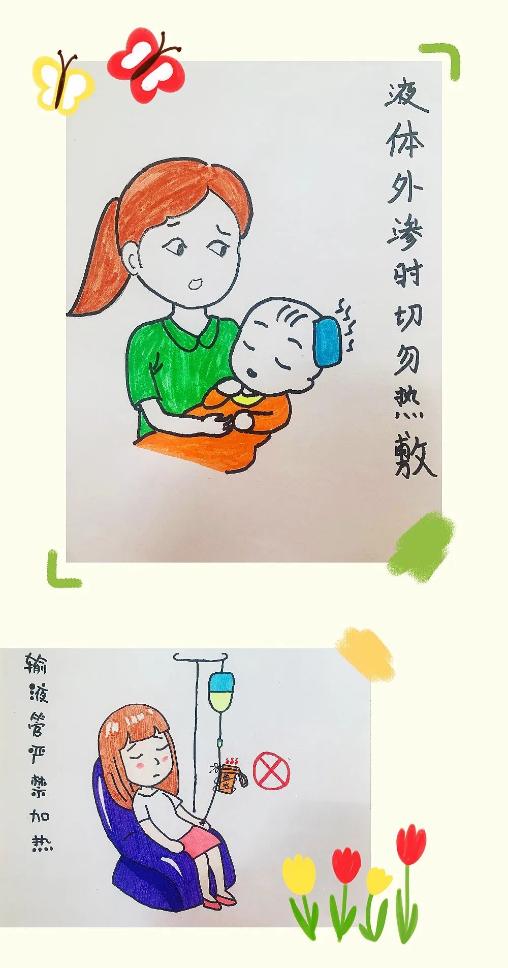 漫话输液# 简笔卡通画 ,带您了解静脉输液注意事项