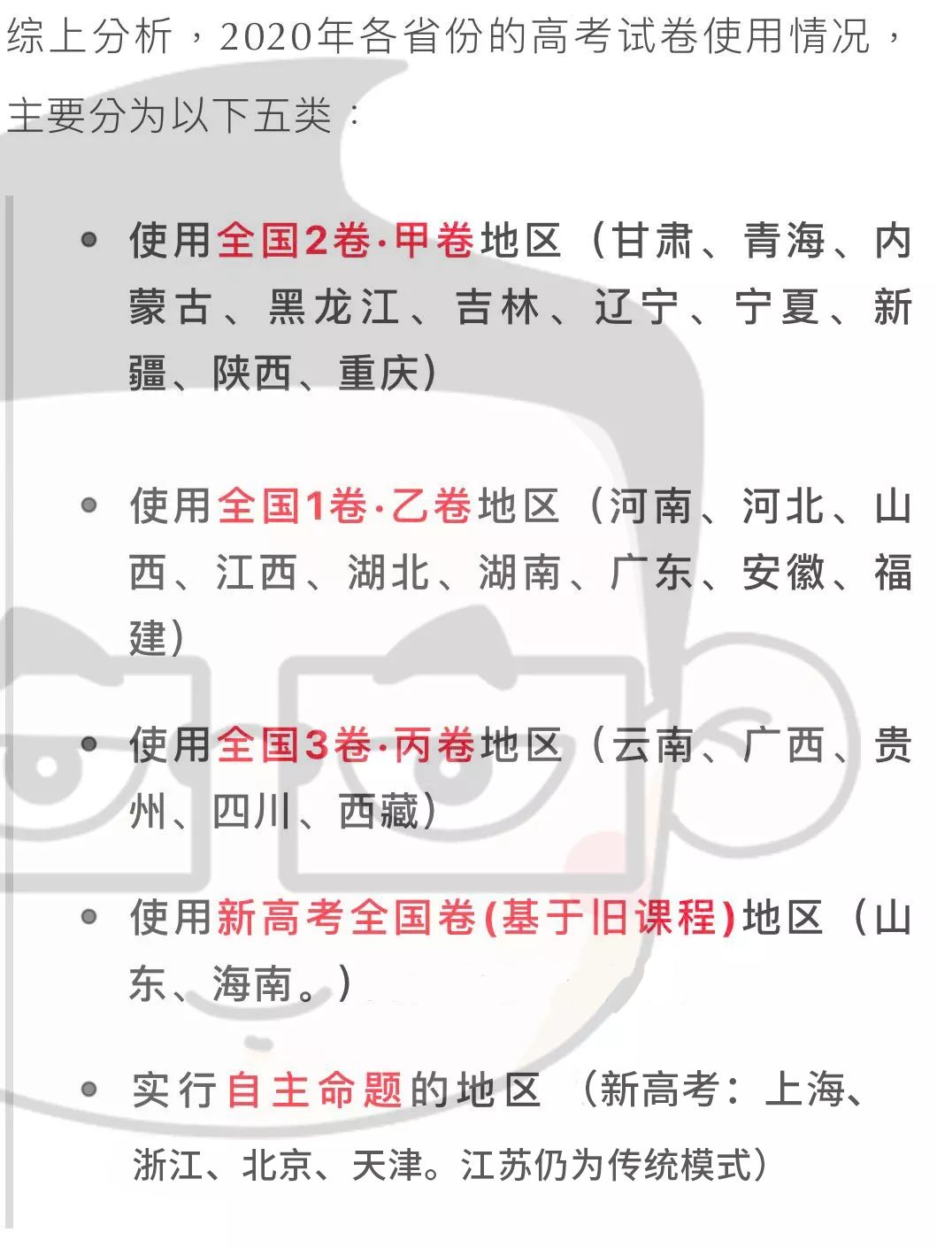 『模拟考』重磅! 2020高考全国将分九套试卷! 官方模拟考透露最新命题方向！