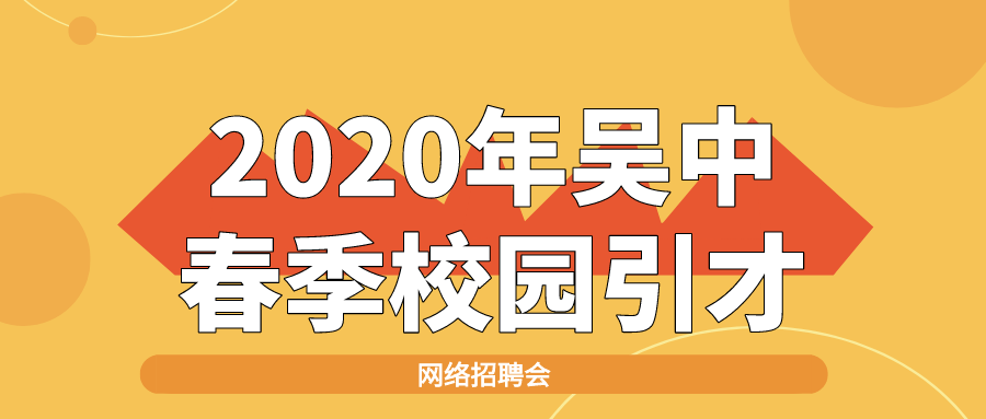 苏州公司招聘_中移 苏州 软件技术有限公司2015校园招聘 招聘信息(3)