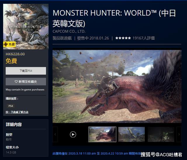 索尼PSN港服商店宣布追加PS+会员免费游戏《怪物猎人世界》