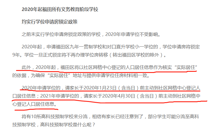 深圳幼儿人口登记_深圳防疫扫码登记(3)