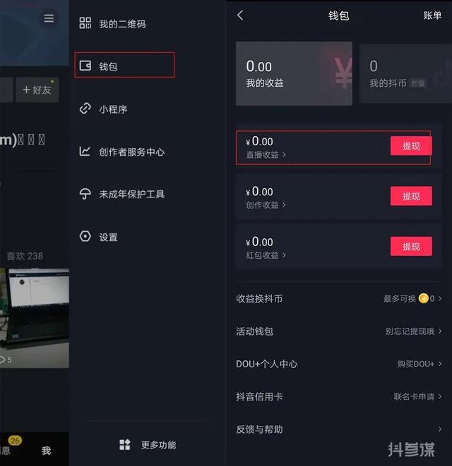 抖音怎么买号直播