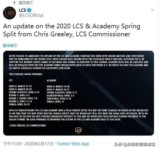 2020年lcs春季赛排名排名_拳头官推:2020年LCS春季赛总决赛将以线上