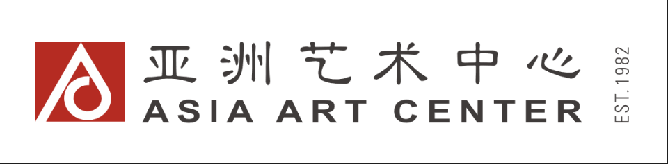 亚洲 艺术中心于1982年正式成立于台北,2007年在北京798艺术区成立