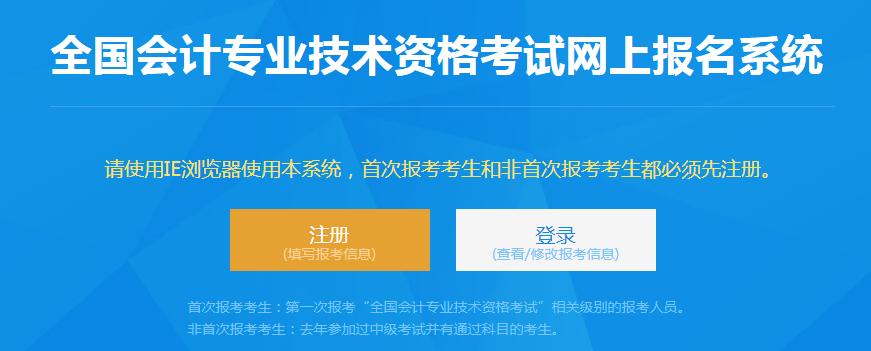 2020年中级会计师报名入口：全国会计资格评价网（最新发布）