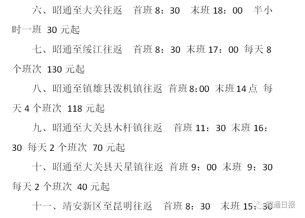 恢复了，全线恢复！昭通班车恢复线路，附网上购票！