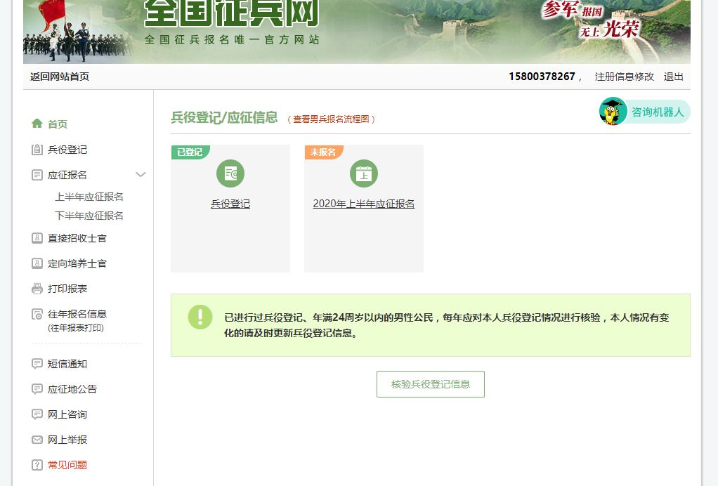 关于2020年适龄男性青年兵役登记的通知