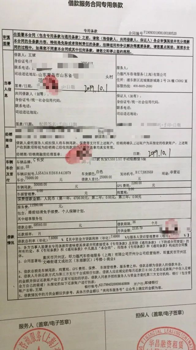 5万元购车贷款突然变成了6.8万余元!这位青岛车主究竟遭遇了什么?