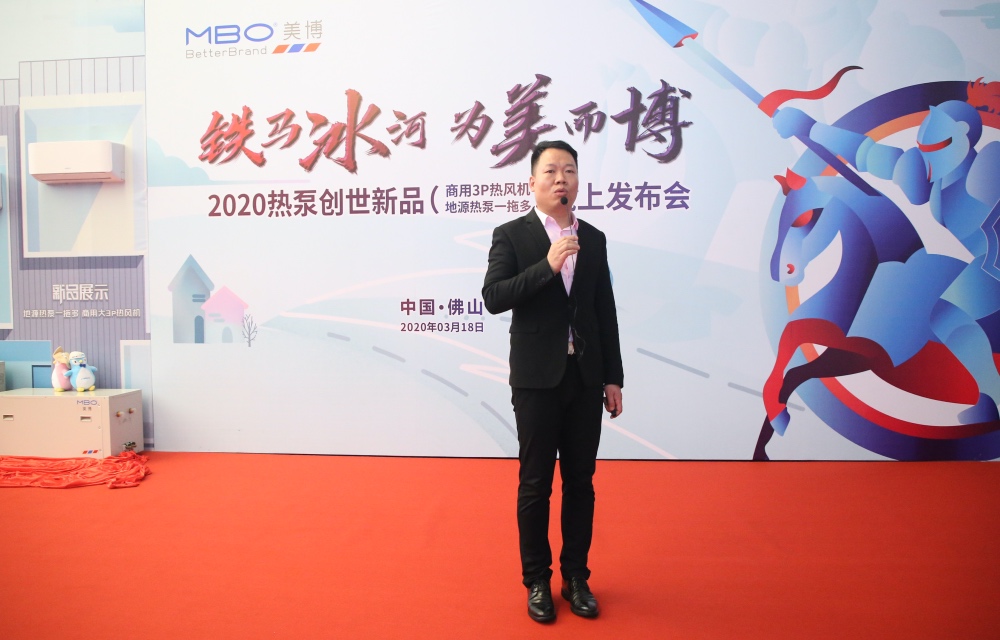 铁马冰河,为美而博:2020热泵一拖多新品发布会圆满举行-家电圈官网