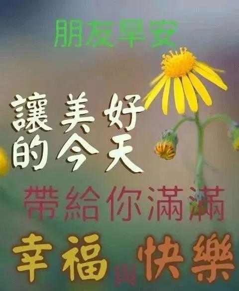 2020最具特色的早安祝福语动画图片 早晨问候语温馨