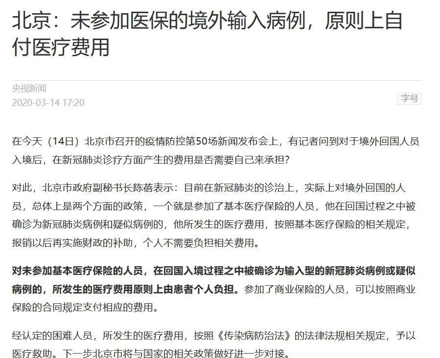提醒！境外回国请三思，并不免费还须隔离14天，