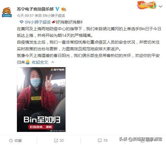 湖北黄冈的上单选手Bin已经返回上海基地，阿水你啥时候回？