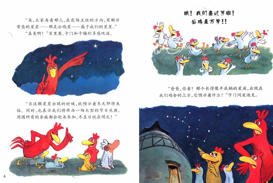听故事76不一样的卡梅拉我爱平底锅上
