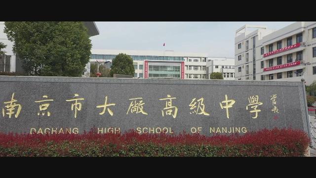 原创开学第一课丨对话校长南京市大厂高级中学校长赵林刚