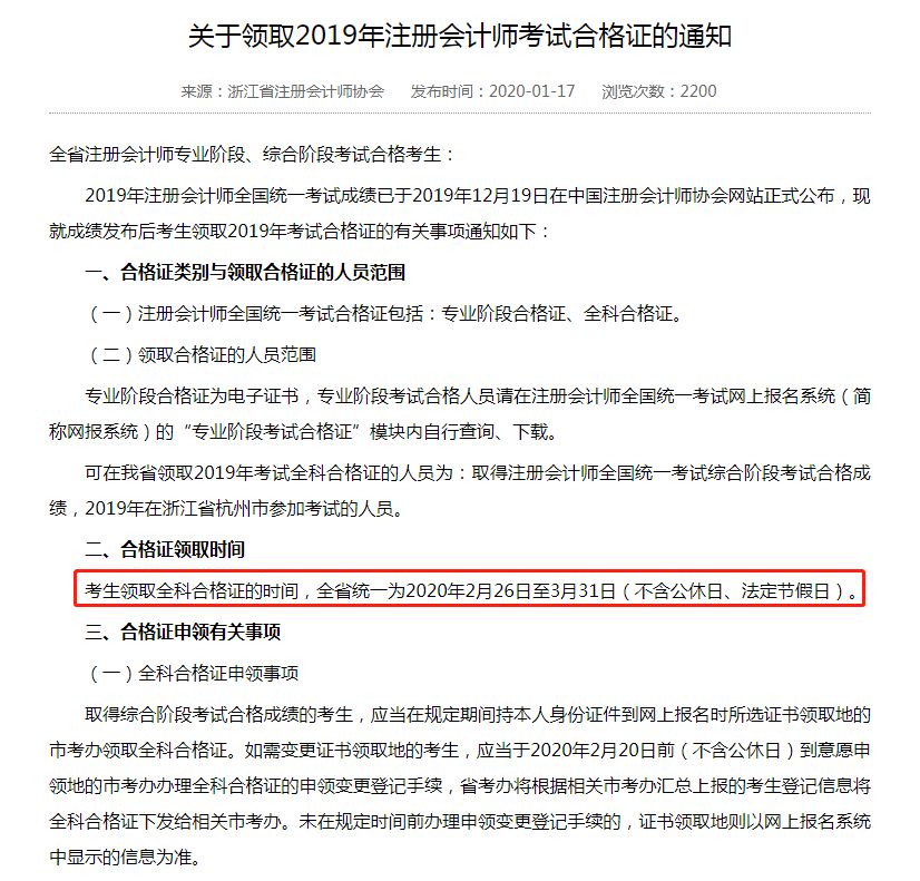 注会菌划重点(三)吉林注协:2月20日至3月31日考生到现场领取全科合格