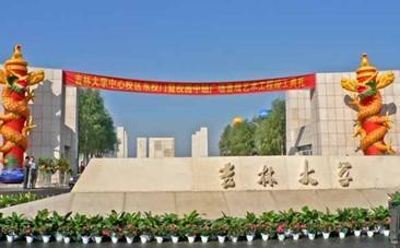 「高考」高考627分，你选哪一所？车辆工程专业：吉林大学和湖南大学