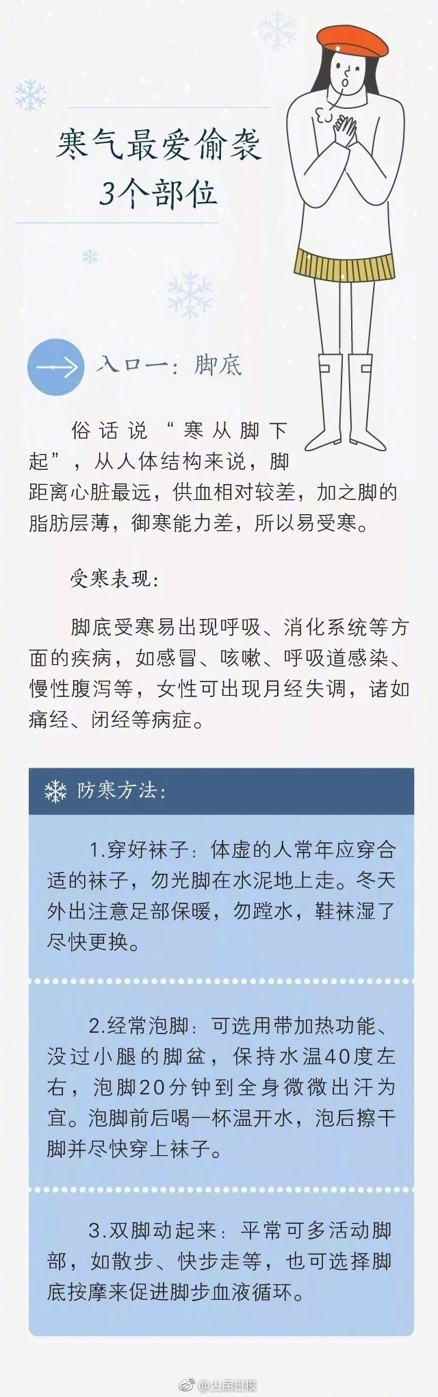 保持生活好习惯,赶走体内寒气!