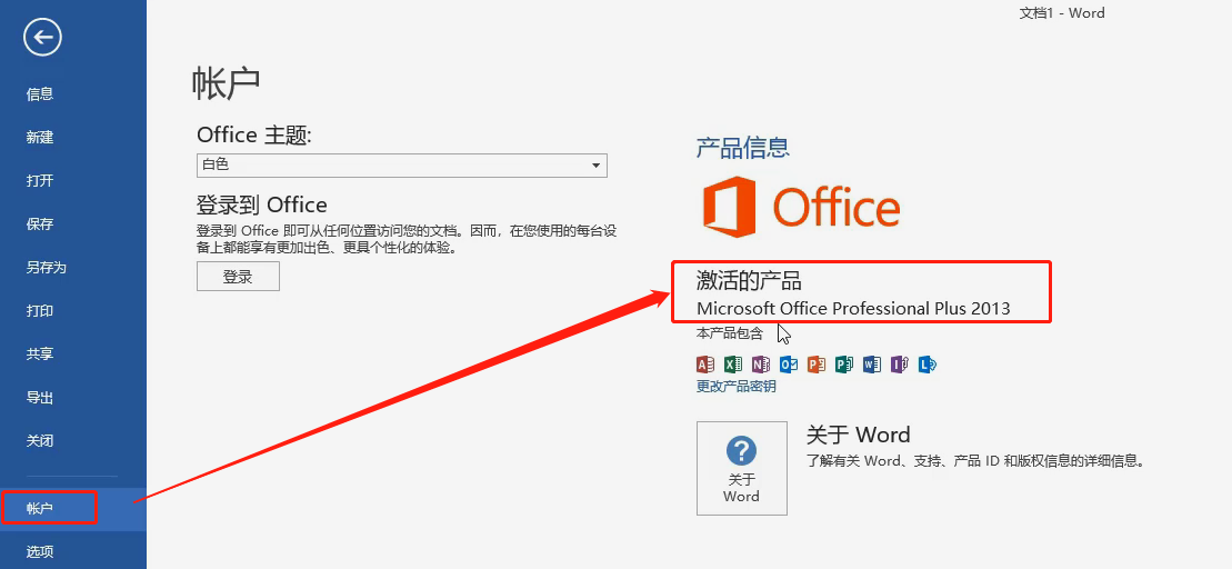 原创office2013下载office2013安装详细教程办公软件