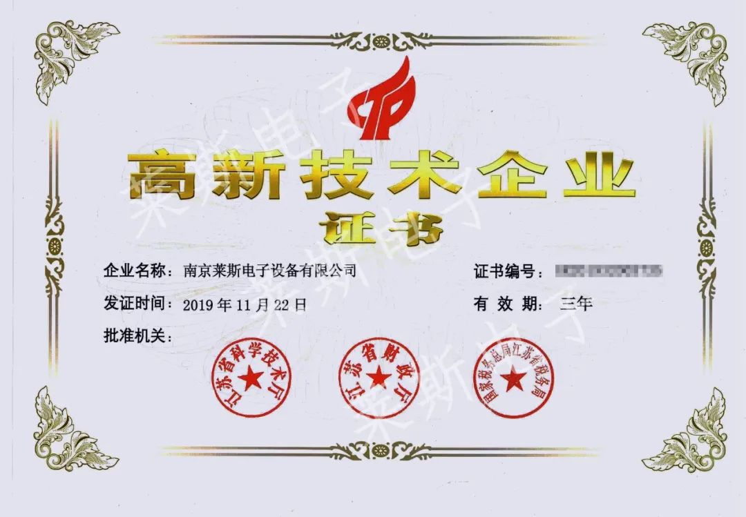 喜讯!中电莱斯又一下属企业取得高新技术企业证书