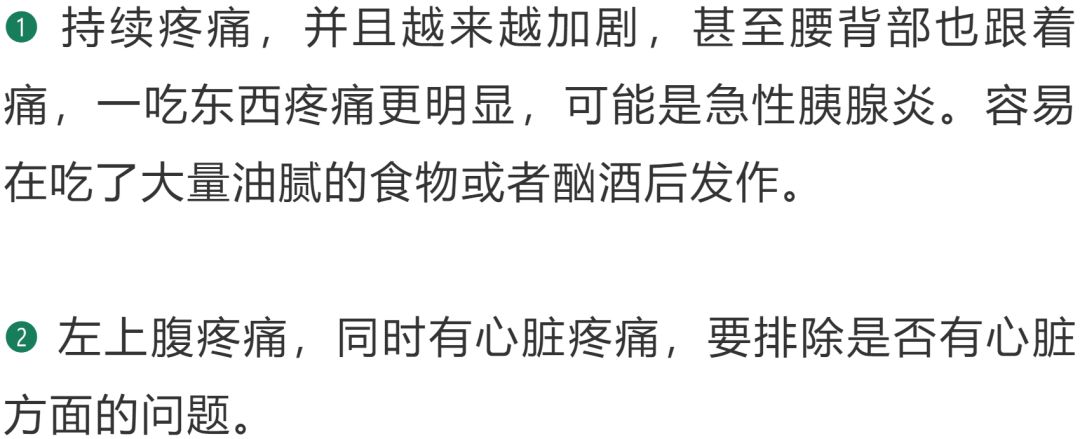 左上腹痛 小心胰腺炎 这里有胃,胰脏和脾脏,如果痛起来,除了胃病外