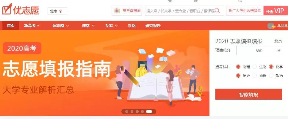 「北京」北京新高考怎么填志愿？优志愿发布“北京新高考模拟填报系统”
