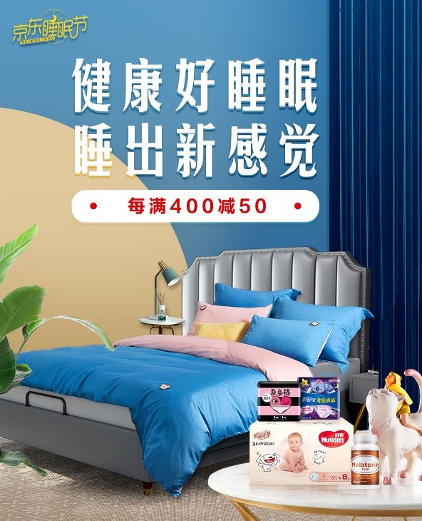 京东2019-2020线上睡眠消费报告：近一半人通过提升卧具床品舒适度改善睡眠