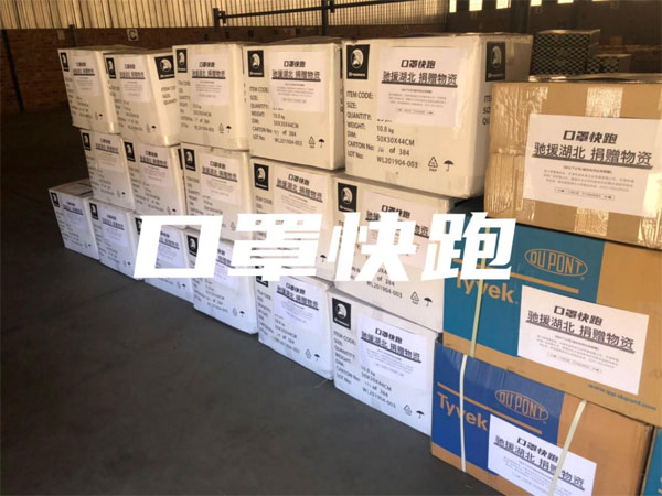 Doo Holding全球搜寻抗疫物资，为中国加油！850 / author:Bayin Cat / PostsID:1538020