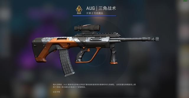 csgo新手入坑推荐aug三角战术