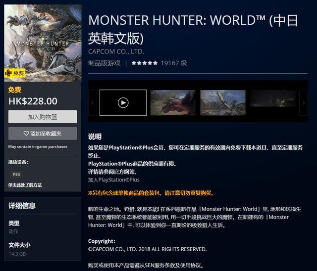 PS+会员喜加一了！《怪物猎人：世界》免费送_游戏