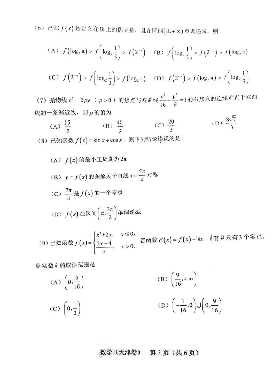 『模拟考』重磅! 2020高考全国将分九套试卷! 官方模拟考透露最新命题方向！