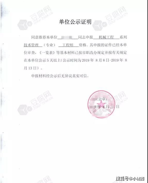 南京中高级职称评定,单位公示证明如何正确填写