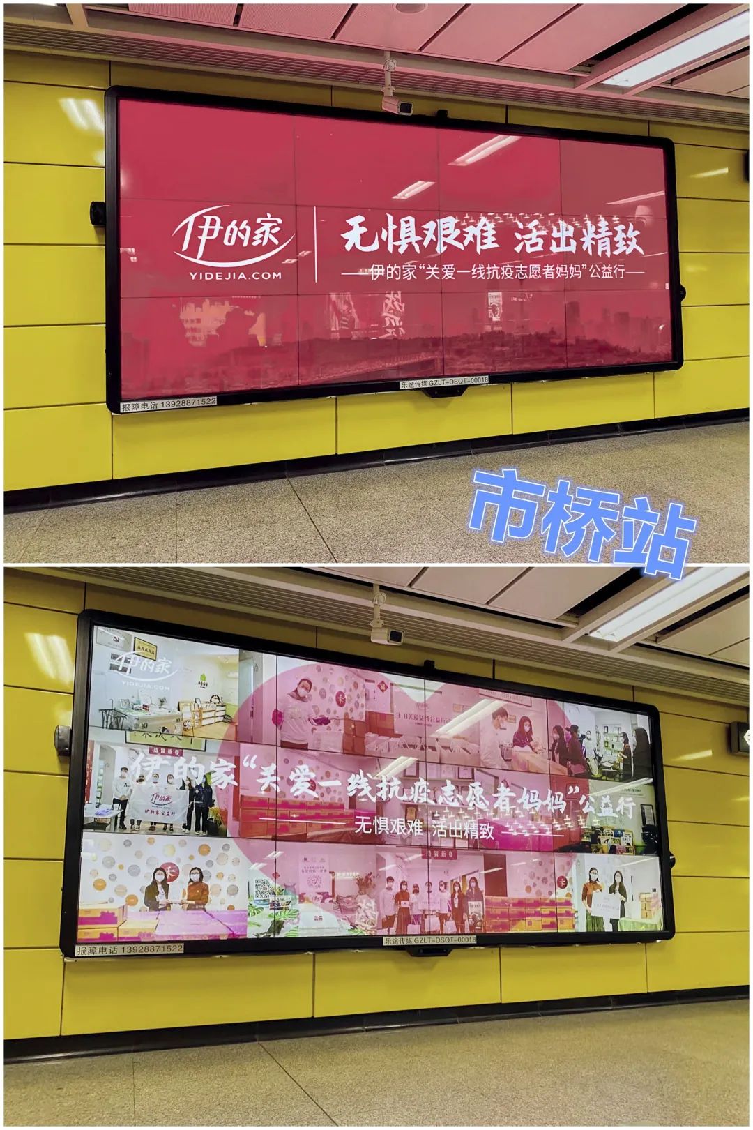 公益广告 伊的家刷屏广州地铁,火热助推女性公益力量_关爱