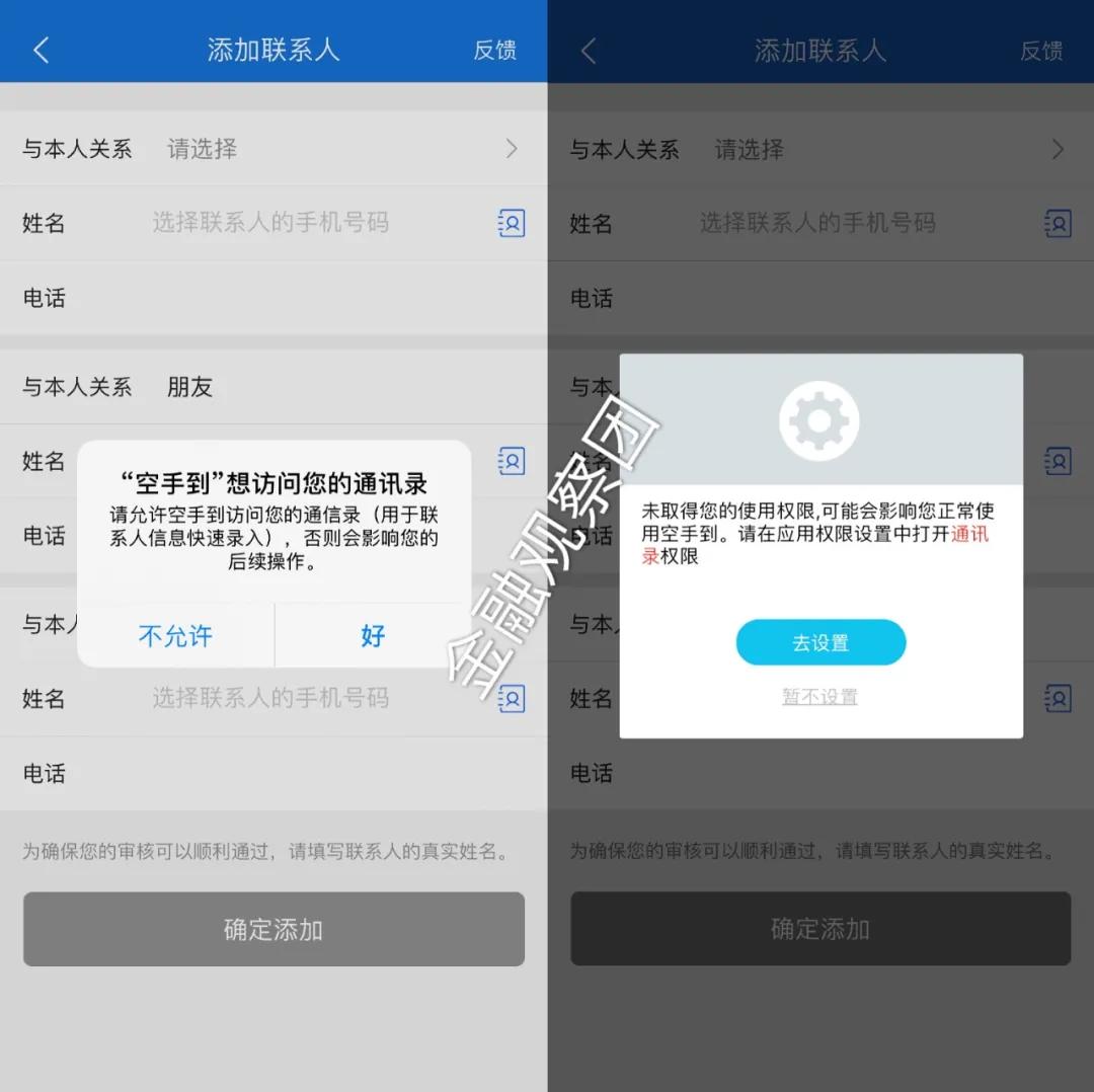 兴业消金不给权限不让用 变相强制访问通讯录