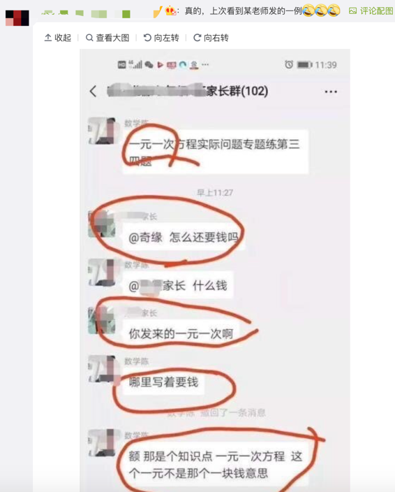 家长投诉“一元一次方程太贵了”，得知真相后网友笑翻了
