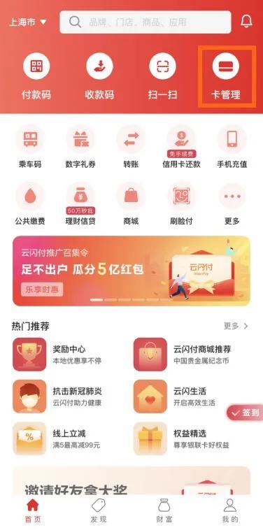 首绑云闪付app享10元刷卡金，浦发银行信用卡惊喜加码