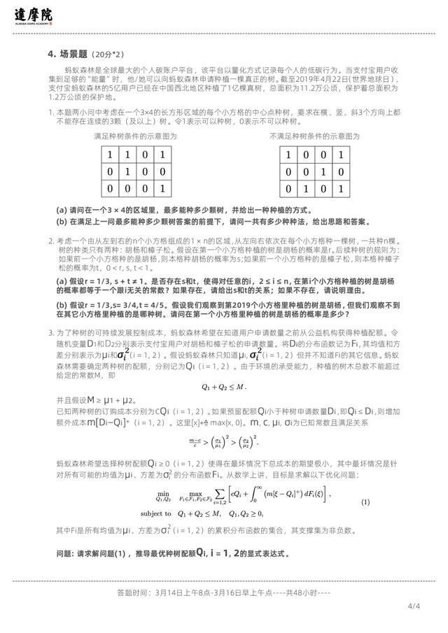 2020阿里全球数学竞赛读了一遍连题目都没看懂