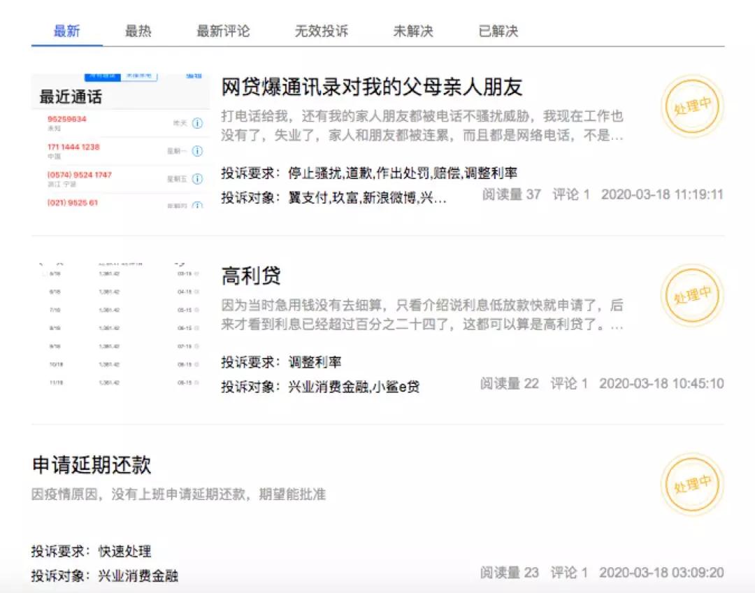 兴业消金不给权限不让用 变相强制访问通讯录