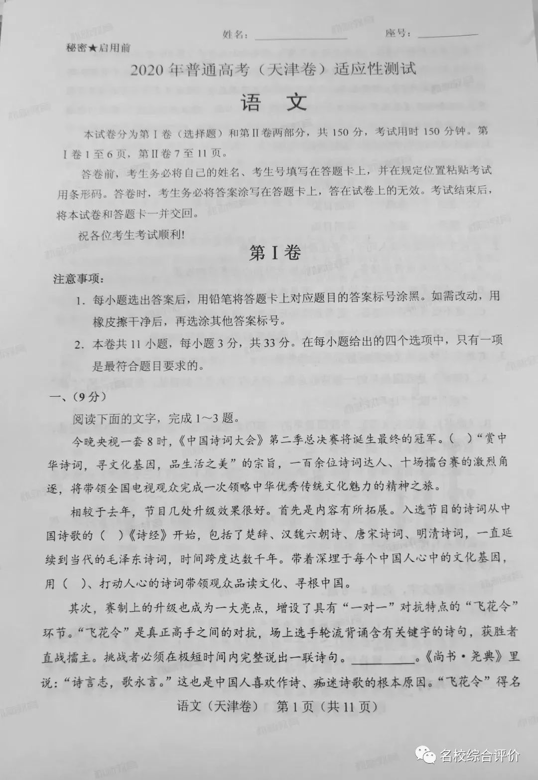 『模拟考』重磅! 2020高考全国将分九套试卷! 官方模拟考透露最新命题方向！