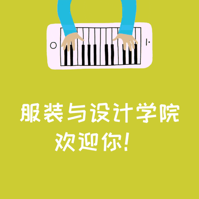 服装与设计学院2020年春季招生_专业