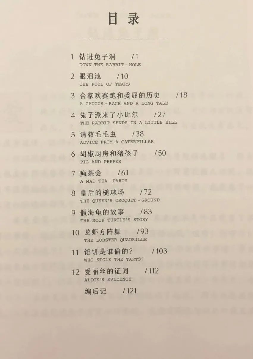 【经典导读】部编小学语文六年级下册阅读书目《爱丽丝漫游奇境记》