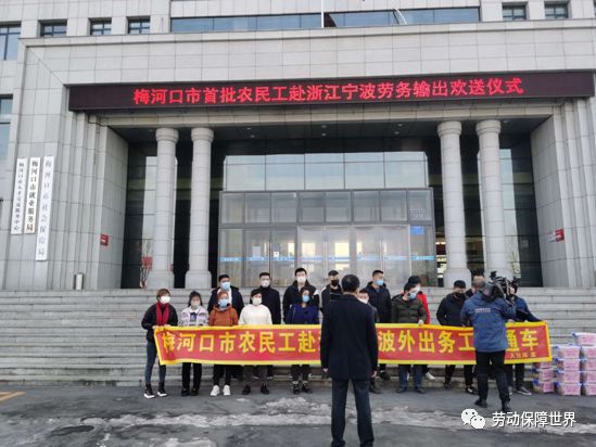 梅河口市人社局积极开展劳务输出工作助力企业复工生产