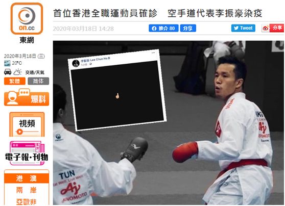 #香港#曾赴欧洲集训，港媒：香港一全职运动员确诊新冠肺炎