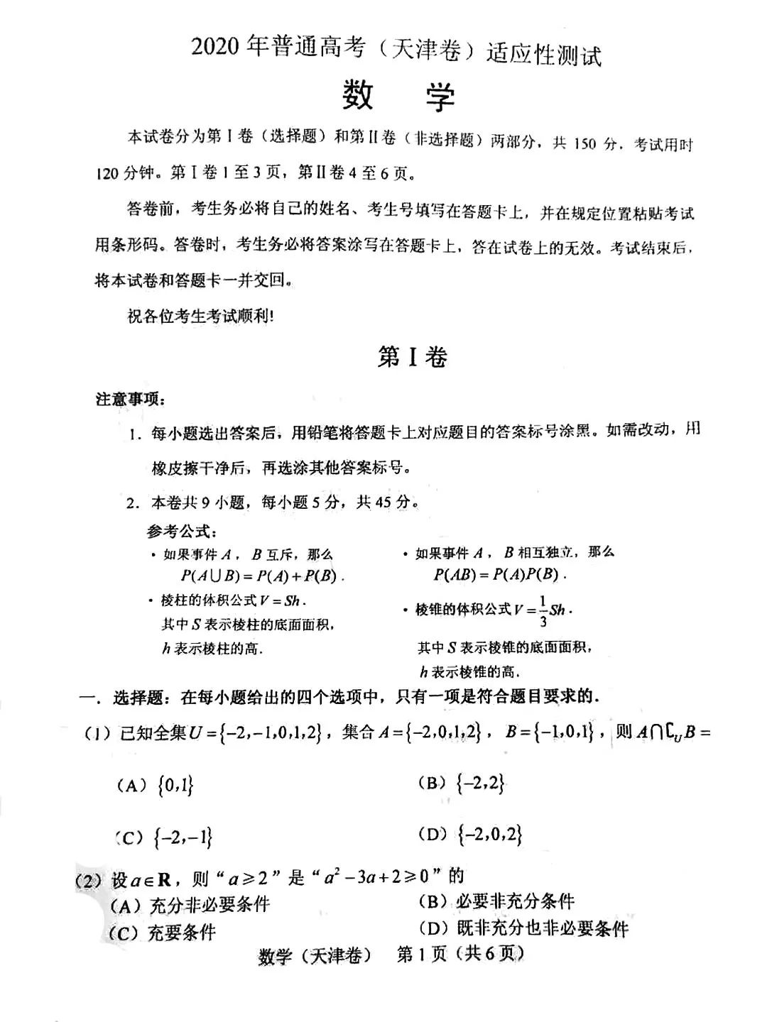 『模拟考』重磅! 2020高考全国将分九套试卷! 官方模拟考透露最新命题方向！